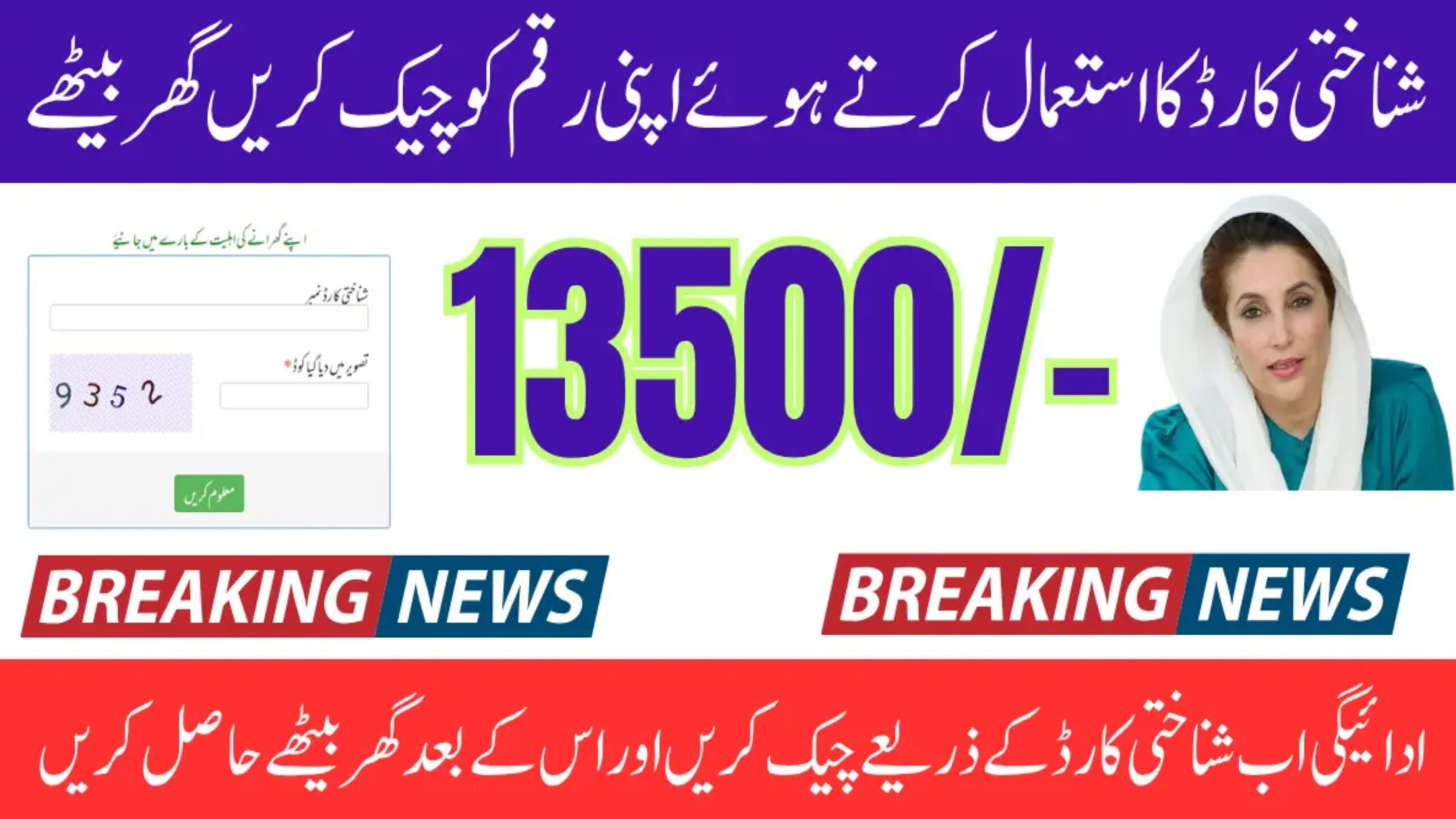 8171 Check Your Payment By CNIC From Your Mobile, geo29hd