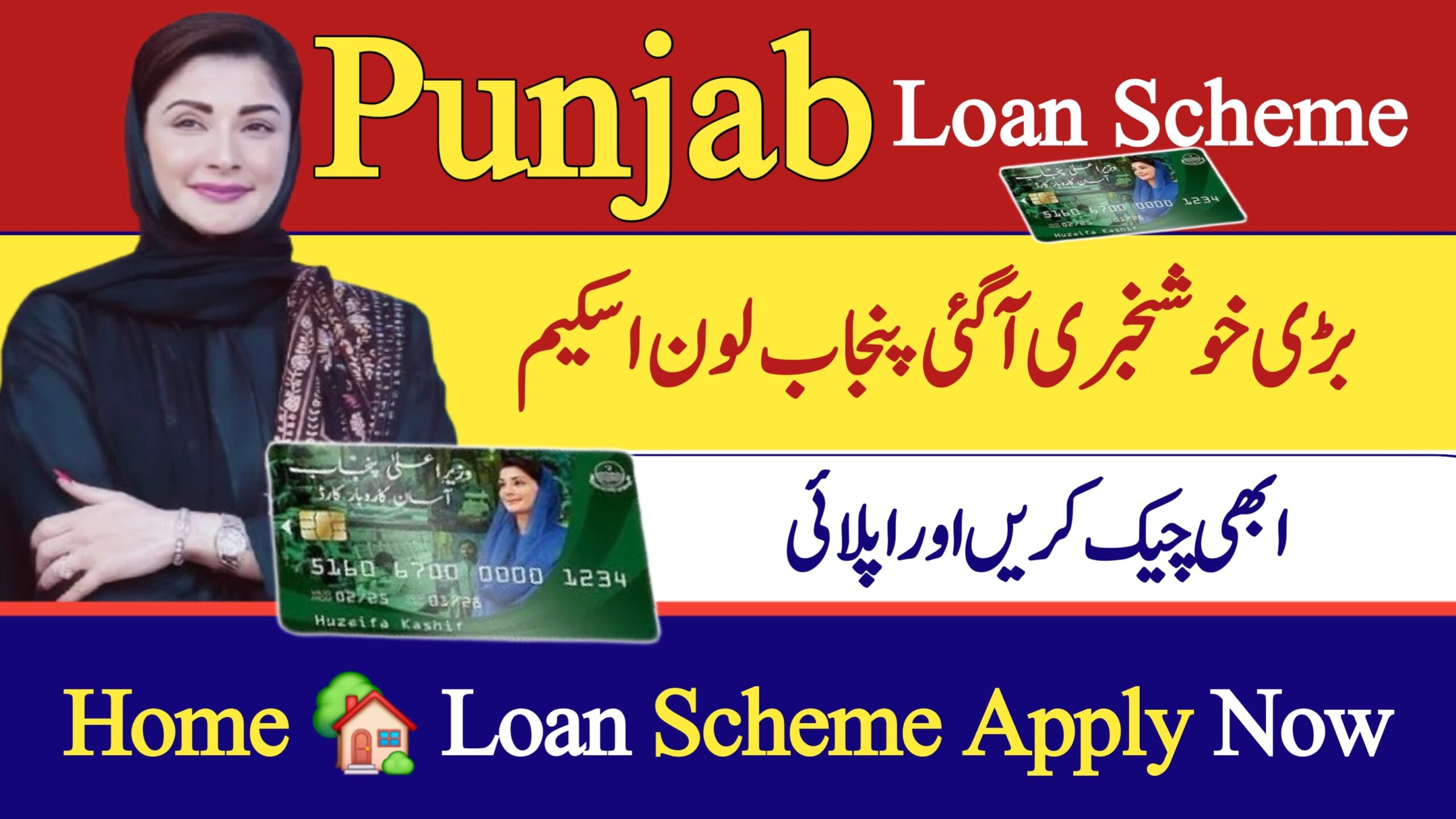 Free Home Loan Scheme Maryam Nawaz || How To Apply Online, geo29hd